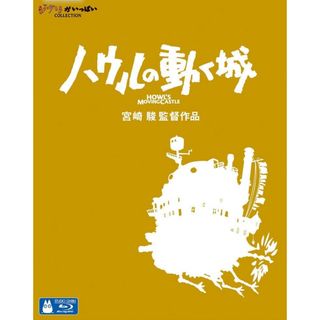 ジブリ(ジブリ)のハウルの動く城 Blu-ray(アニメ)