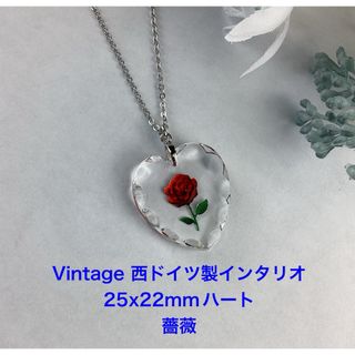 Vintage西ドイツ製インタリオ　25mmハートペンダント〜薔薇(ネックレス)