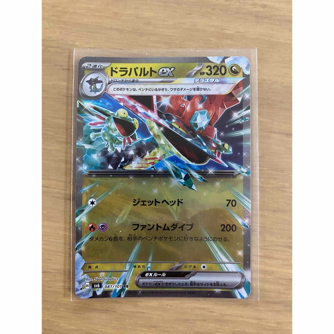 ポケモン(ポケモン)のポケモンカード ドラパルトex RR エンタメ/ホビーのトレーディングカード(シングルカード)の商品写真