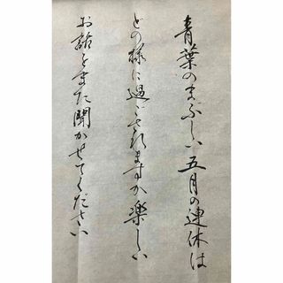 手紙文　書道(書)