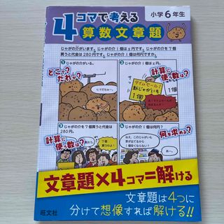 ４コマで考える算数文章題小学６年生