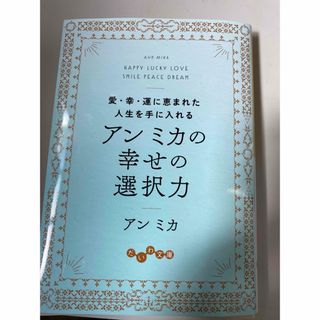 アンミカの幸せの選択力