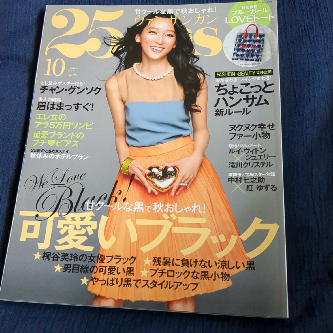 ヴァンサンカン　2012/10 表紙　杏  チャン・グンソク掲載　雑誌のみ エンタメ/ホビーの雑誌(ファッション)の商品写真