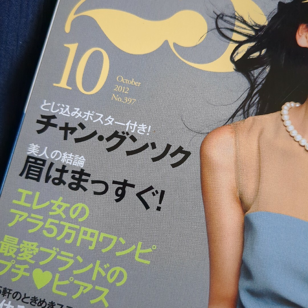 ヴァンサンカン　2012/10 表紙　杏  チャン・グンソク掲載　雑誌のみ エンタメ/ホビーの雑誌(ファッション)の商品写真