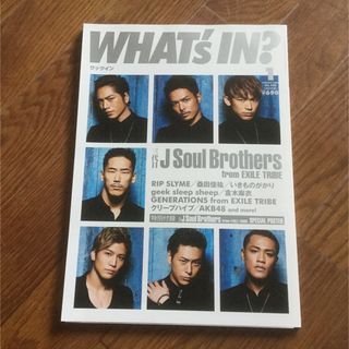 サンダイメジェイソウルブラザーズ(三代目 J Soul Brothers)のWHAT's IN? ワッツイン 三代目JSB  特集号(ミュージシャン)