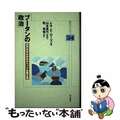 【中古】 ブータンの政治 近代化のなかのチベット仏教王国/明石書店/レオ・Ｅ．ロ