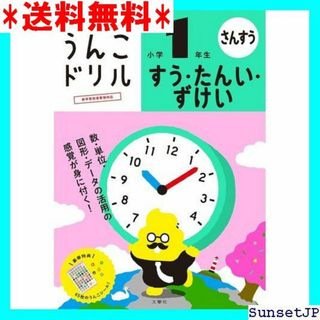 ☆完全未使用☆ うんこドリル すう・たんい・ずけい 小学生 こドリル算数 843