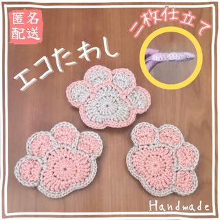 【 3枚セット 】　肉球　エコたわし　アクリルたわし　二枚仕立て　ハンドメイド(キッチン小物)