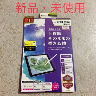 新品 未使用 iPad mini 第5世代 保護フィルム simplism(保護フィルム)