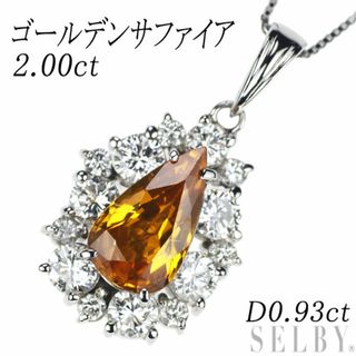 Pt ゴールデンサファイア ダイヤモンド ペンダントネックレス 2.00ct D0.93ct(ネックレス)