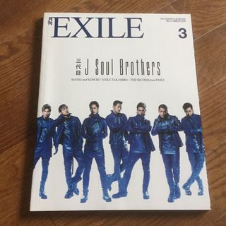 サンダイメジェイソウルブラザーズ(三代目 J Soul Brothers)の月刊EXILE   三代目JSB  特集(ミュージシャン)