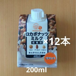 ロカボナッツミルク　低糖質　ナッツ飲料　ロカボナッツ　200ml×12パック(その他)