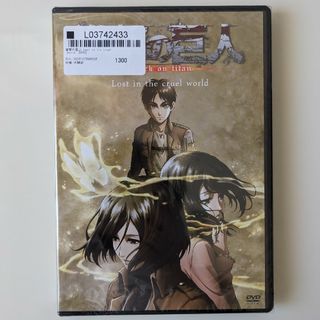 進撃の巨人　DVD Lost in the cruel world(アニメ)