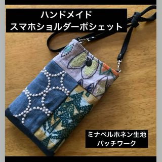 ハンドメイド　スマホポシェット　ミナペルホネン 生地　パッチワーク(バッグ)