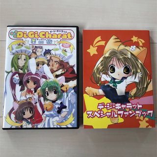 ブロッコリー(BROCCOLI)のデジキャラット DVD (アニメ)