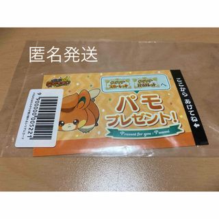 ポケモン(ポケモン)のパモ　ポケモンセンター誕生日特典(カード)