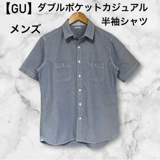 【GU】ダブルポケットカジュアル半袖シャツ