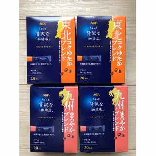 AGFちょっと贅沢な珈琲店　80本　九州まろやかブレンド　東北コクゆたかブレンド(コーヒー)