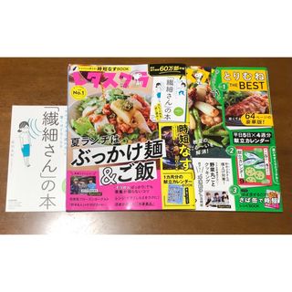 カドカワショテン(角川書店)のレタスクラブ 2022年 08月号 09月号(料理/グルメ)