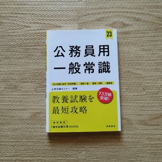 公務員用一般常識(資格/検定)