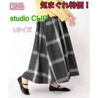 スタディオクリップ(STUDIO CLIP)のstudio CLIP  タックチェックスカート(ロングスカート)