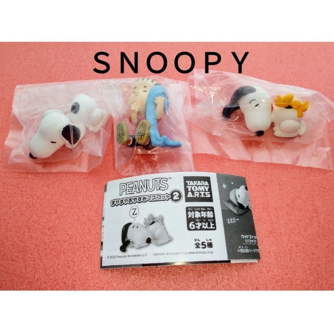 SNOOPY(スヌーピー)のPEANUTS(スヌーピー)　すやすやおやすみマスコット2　3種 エンタメ/ホビーのおもちゃ/ぬいぐるみ(キャラクターグッズ)の商品写真