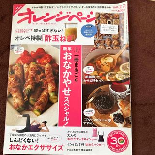 オレンジページ 2016年 2/2号 [雑誌](生活/健康)