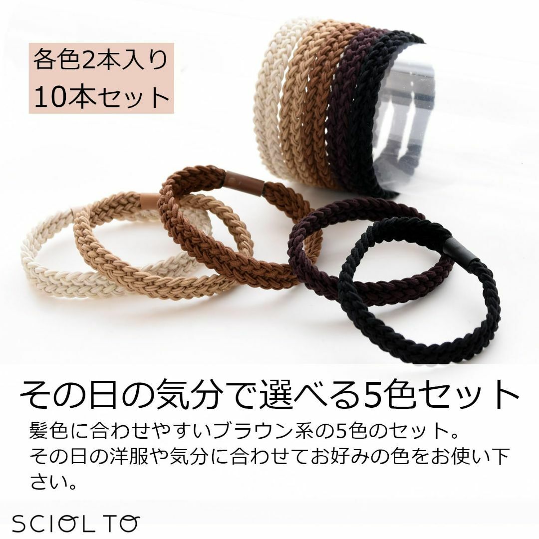 【数量限定】[SCIOLTO(ショルト)] 髪留め 髪ゴム 編み込み ヘアゴム  コスメ/美容のヘアケア/スタイリング(その他)の商品写真