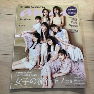 anan (アンアン) 2022年 2/23号 [雑誌](その他)