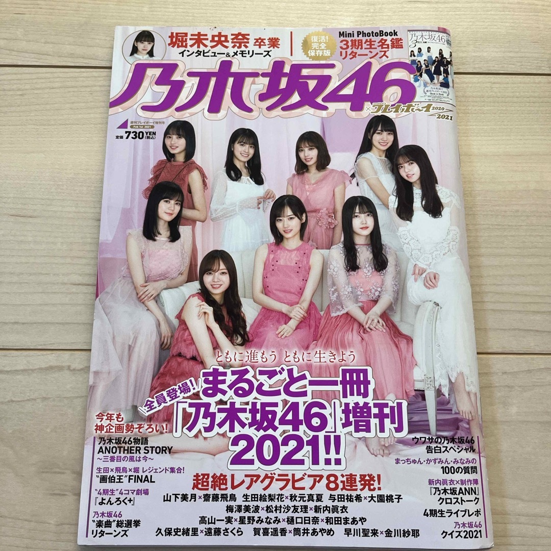 乃木坂46×週刊プレイボーイ2021 2021年 2/1号 [雑誌] エンタメ/ホビーの雑誌(その他)の商品写真