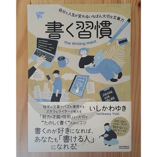 書く習慣