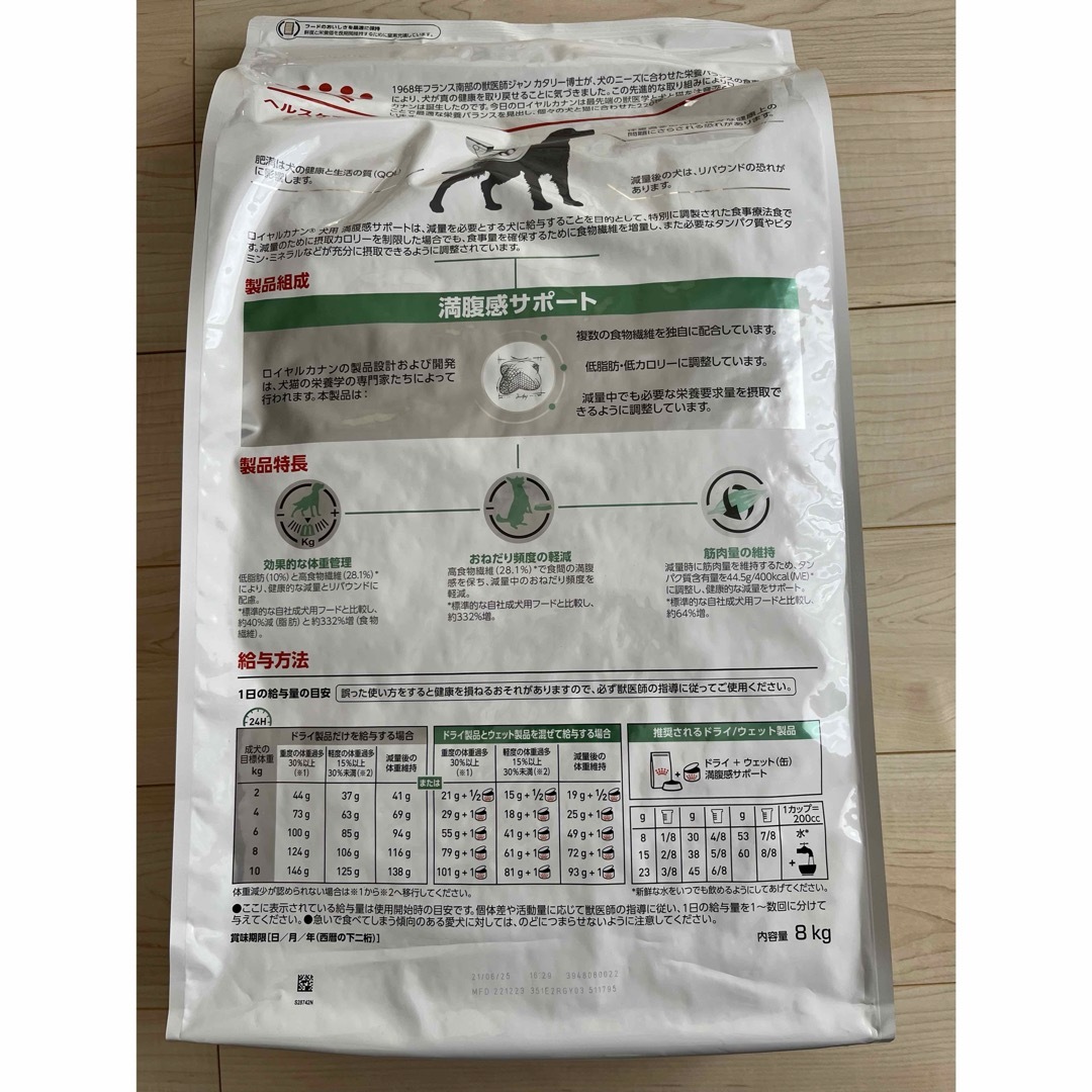 ROYAL CANIN(ロイヤルカナン)のロイヤルカナン 犬用 満腹感サポート ドライ 8kg 療法食 その他のペット用品(ペットフード)の商品写真