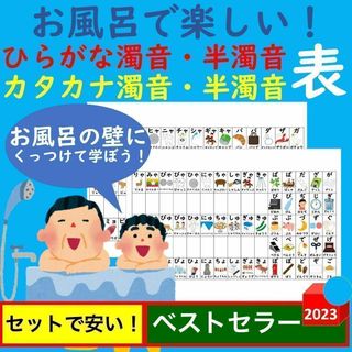 お風呂で楽しい！ひらがな濁音・半濁音表＆カタカナ濁音・半濁音表(お風呂のおもちゃ)