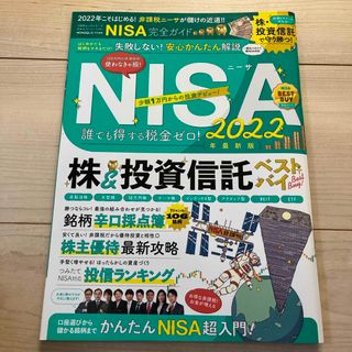 ＮＩＳＡ完全ガイド(ビジネス/経済)