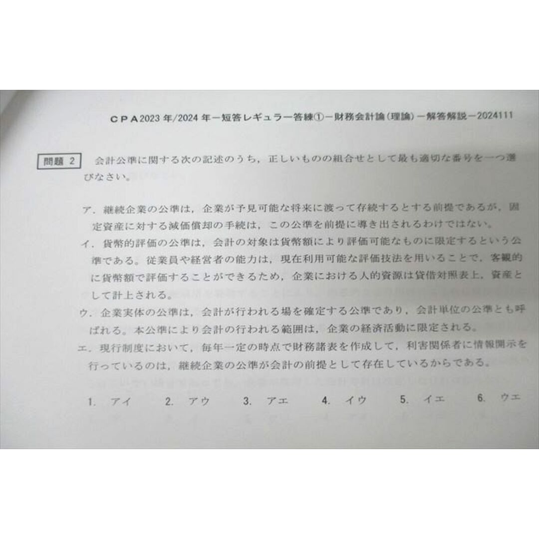 WL25-034 CPA会計学院 公認会計士 第1〜5回 短答レギュラー答練 財務会計論(理論) 計5回分セット 2024年合格目標 未使用 33 S4C エンタメ/ホビーの本(ビジネス/経済)の商品写真