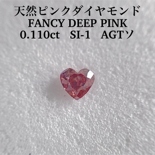 0.110ct SI-1 天然ピンクダイヤFANCY DEEP PINK(その他)