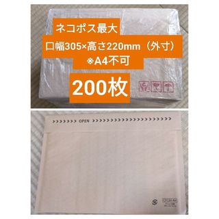 ネコポス　クッション封筒　　200枚　封筒(その他)