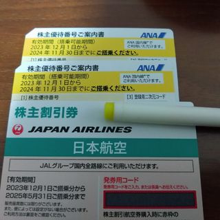 ANA 2枚 JAL 1枚 株主優待券(その他)