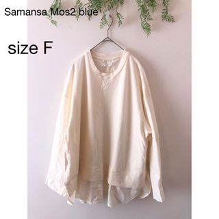 ♡Samansa Mos2 blue♡トレーナー シャツ 切り替え カットソー(シャツ/ブラウス(長袖/七分))