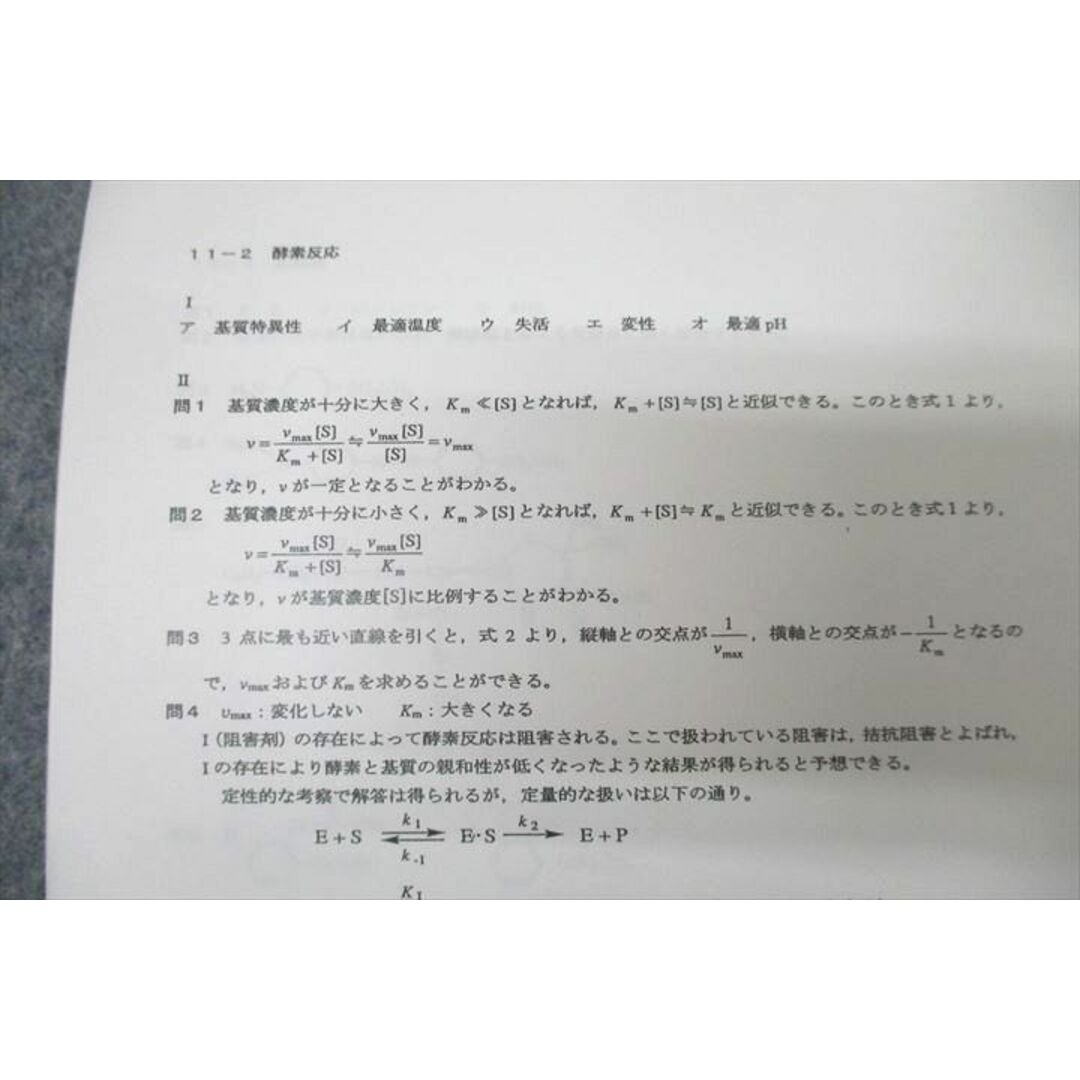 WL25-028 河合塾 ハイパー医進化学/演習編/化学 解説編 テキスト WL25-028 河合塾 ハイパー医進化学/演習編/化学 解説編 テキスト