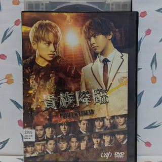 日本映画DVD【貴族降臨】(日本映画)