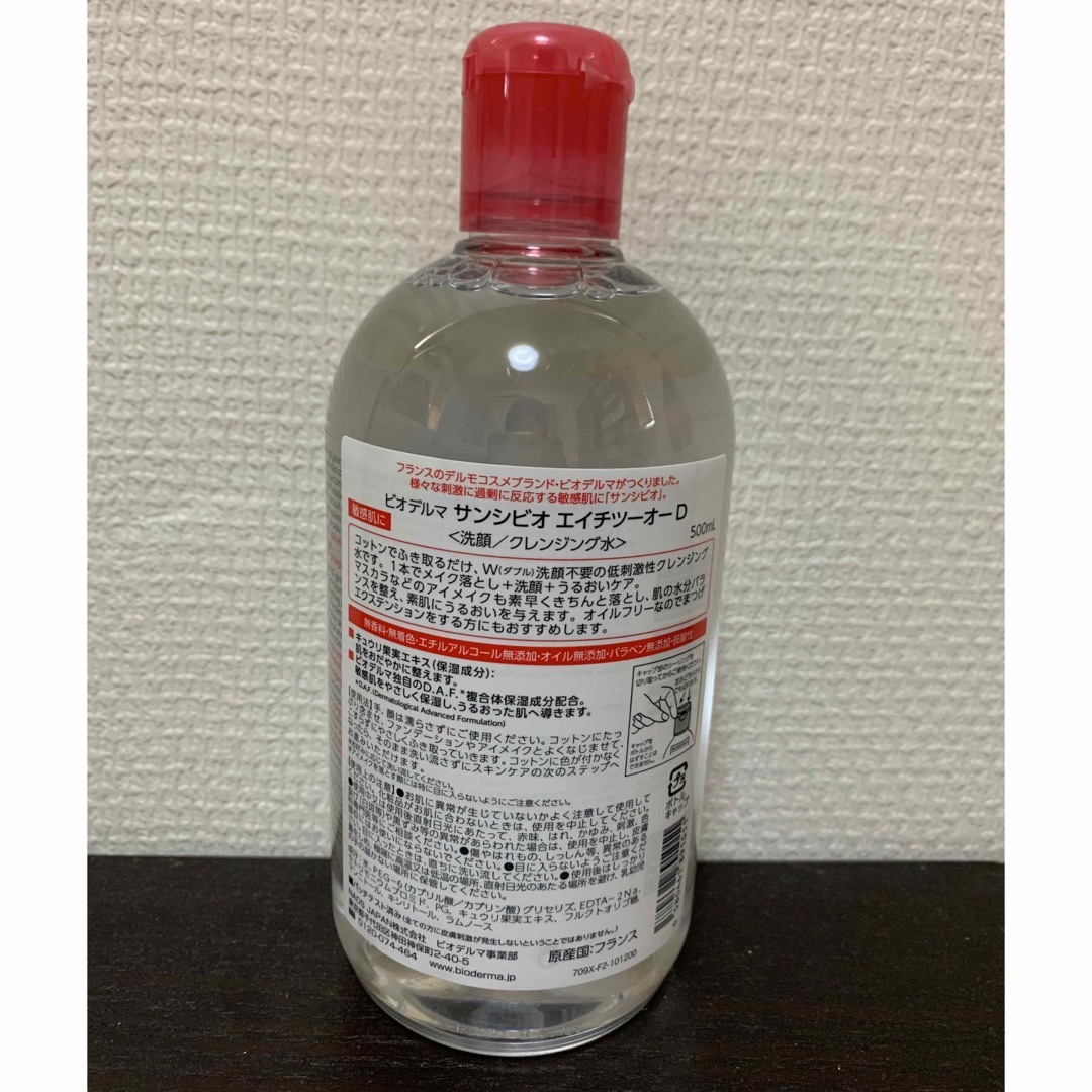 BIODERMA(ビオデルマ)のBIODERMA ビオデルマ　サンシビオ　エイチツーオーD 500ml コスメ/美容のスキンケア/基礎化粧品(クレンジング/メイク落とし)の商品写真