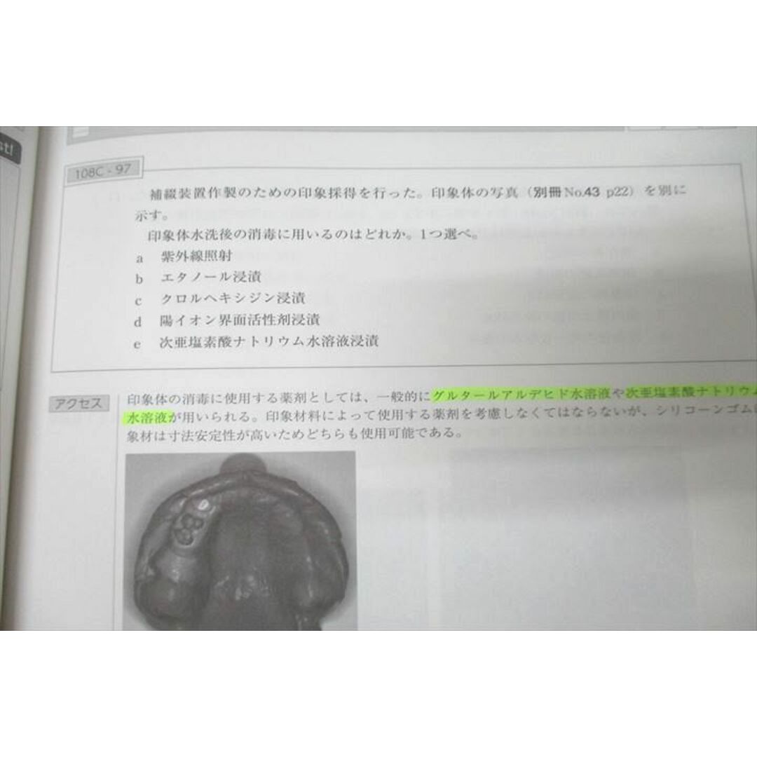 WL25-031 麻布デンタルアカデミー 歯科医師国試 過去問題集 実践 WL25-031 麻布デンタルアカデミー 歯科医師国試 過去問題集 実践
