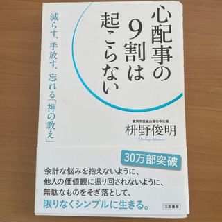 心配事の９割は起こらない