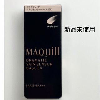 マキアージュ(MAQuillAGE)のマキアージュ ドラマティックスキンセンサーベース EX ナチュラル SPF25 (化粧下地)