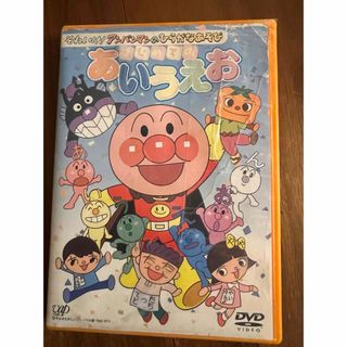 アンパンマン DVD はじめてのあいうえお　正規品