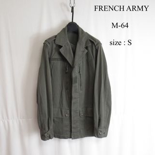 ミリタリー(MILITARY)の80s FRENCH ARMY M-64 ミリタリー ジャケット ブルゾン S(ミリタリージャケット)