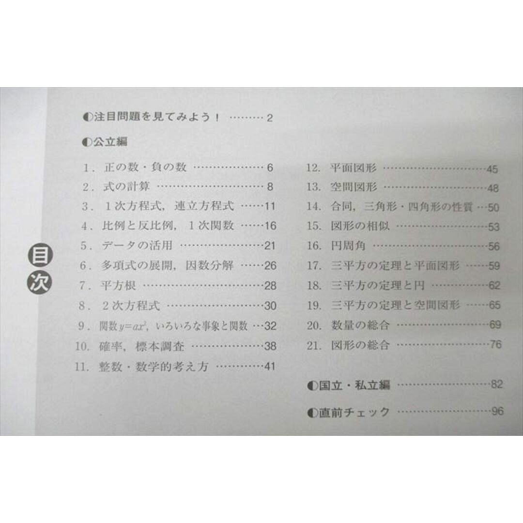 WL25-003 塾専用 2023年度用 精選全国高校入試問題集 国語/英語/数学/理科/社会 状態良多数 計5冊 51 R5D エンタメ/ホビーの本(語学/参考書)の商品写真