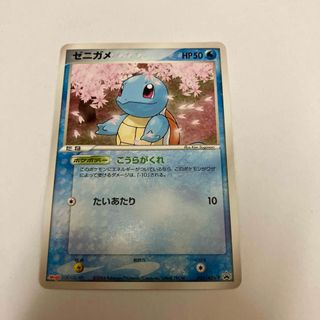 ポケモン(ポケモン)のゼニガメ　meiji(シングルカード)