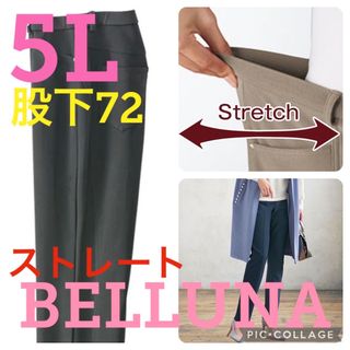 ベルーナ(Belluna)の新品タグ付き●ベルーナ●高品質●春夏生地ストレートパンツ●ブラック●5L股下72(カジュアルパンツ)